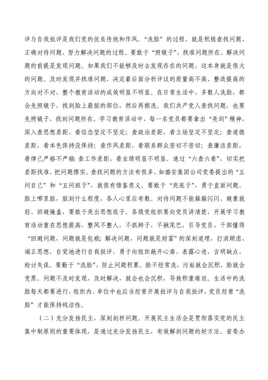 汤涛在省委创先争优活动中的讲话_第5页