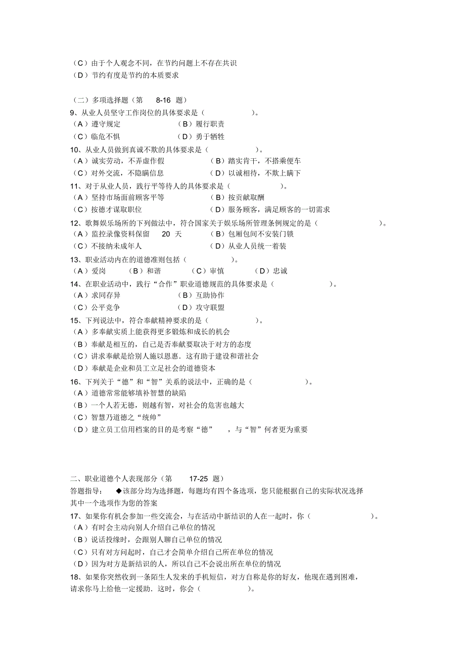 职业道德理论知识模拟试题_第2页