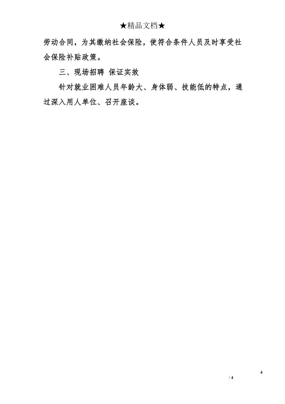 2008年某县就业援助月活动总结_第4页