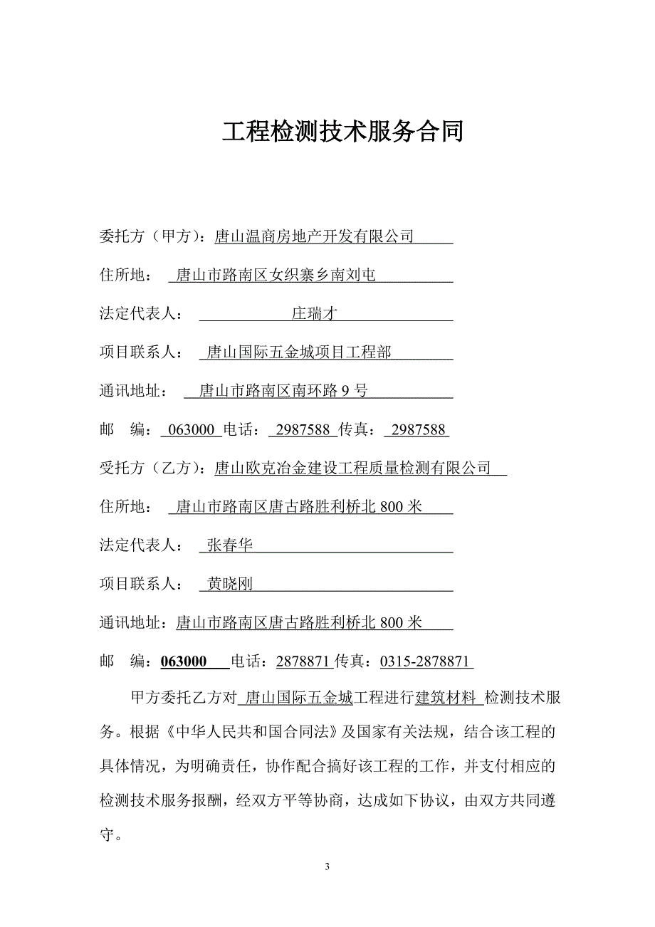 工程检测合同_第3页