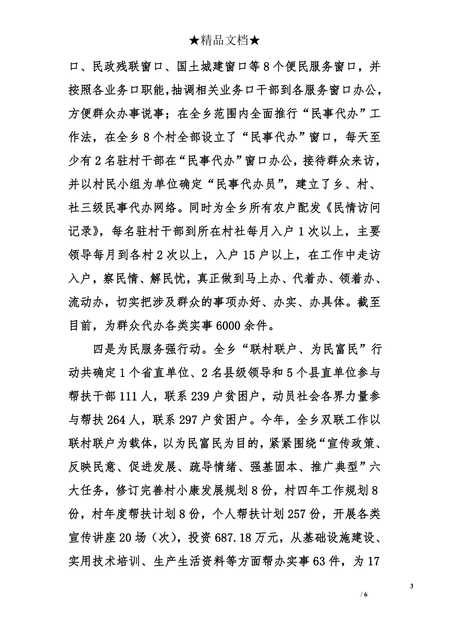 乡党委政府领导班子述职述廉材料_第3页