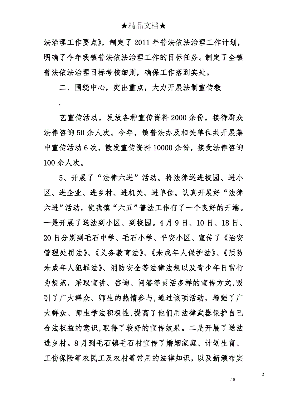 2011年某镇普法依法治理工作总结_第2页