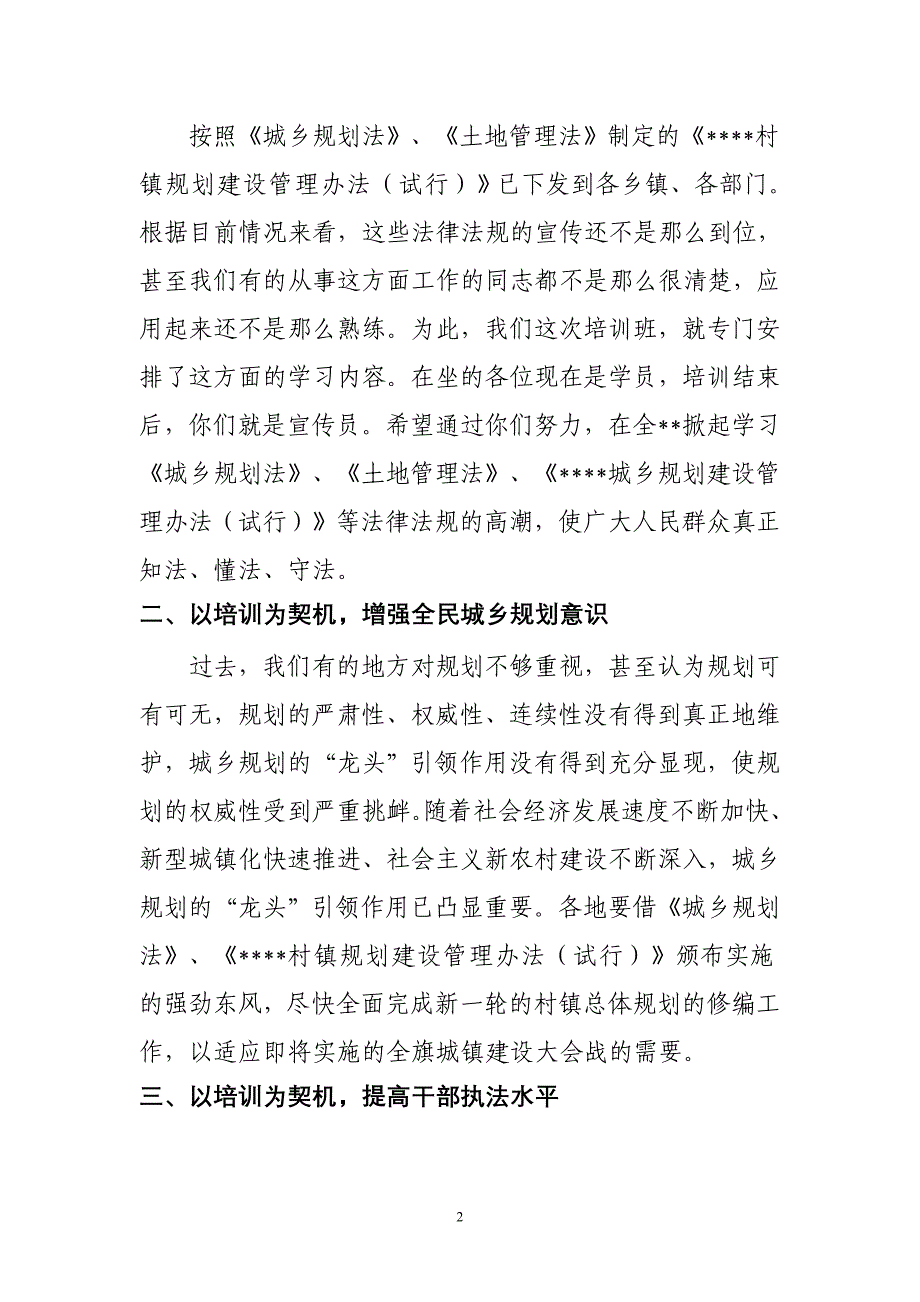 在规划建设管理干部培训班上的讲话_第2页