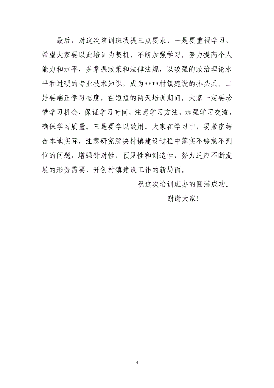 在规划建设管理干部培训班上的讲话_第4页