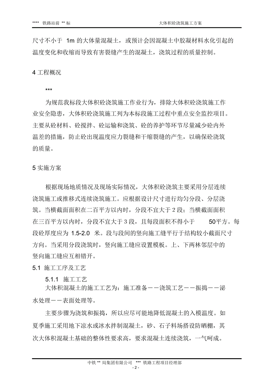 铁路施工大体积砼方案(9527)_第4页