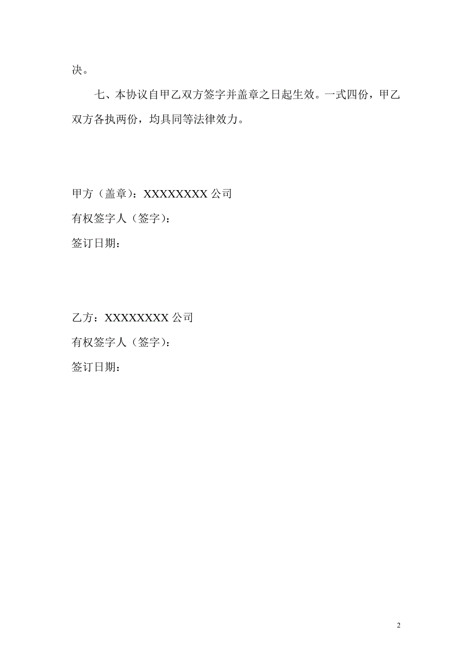 关于解除广告发布合同的协议_第2页