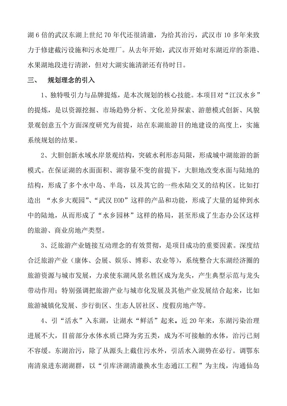 武汉东湖风景区计划书_第3页
