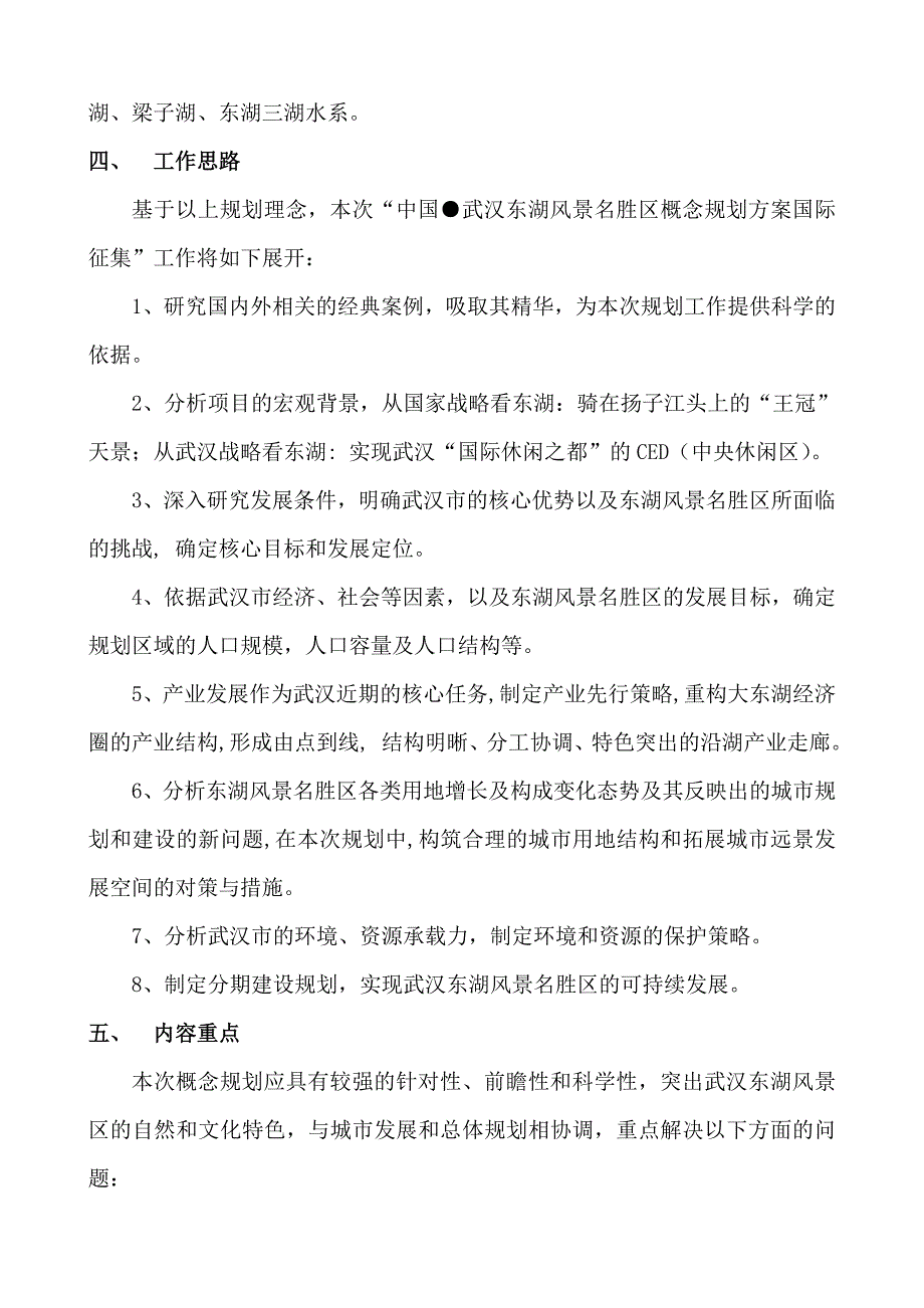 武汉东湖风景区计划书_第4页