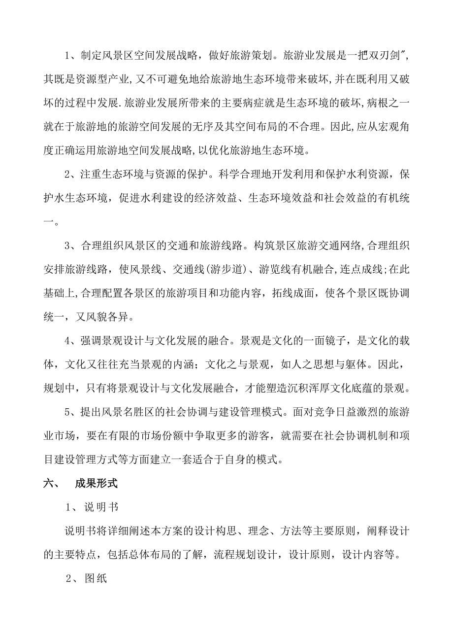 武汉东湖风景区计划书_第5页