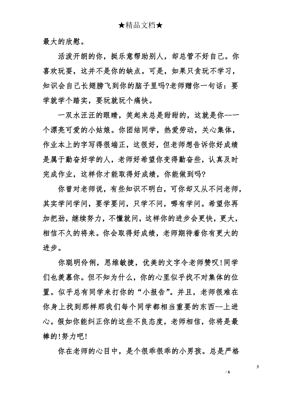 小学生精彩评语集锦_第3页
