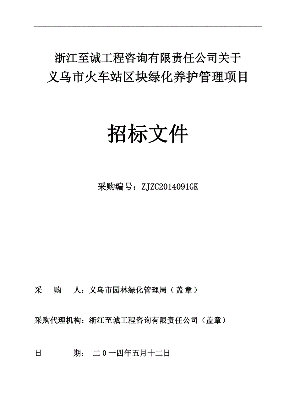 浙江至诚工程咨询有限责任公司关于_第1页