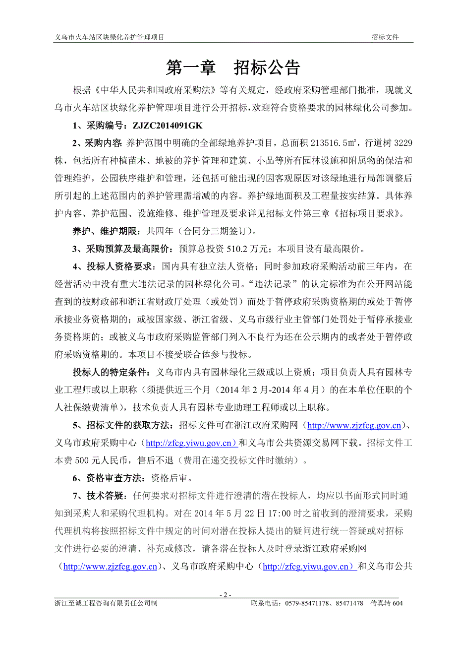 浙江至诚工程咨询有限责任公司关于_第3页