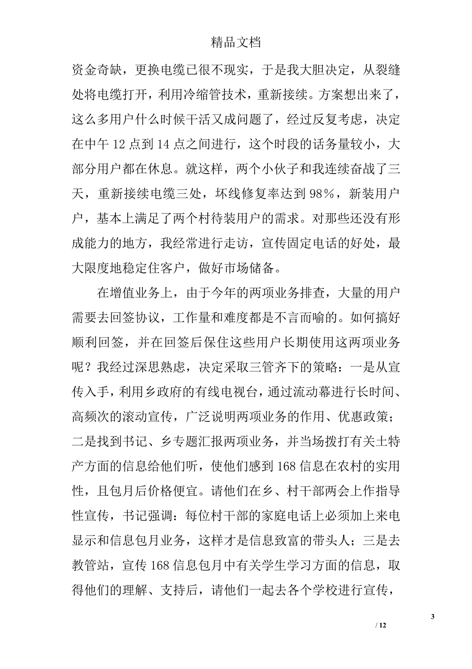 支局长述职报告_第3页