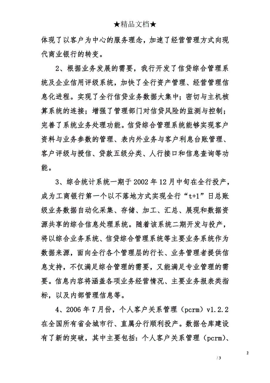 工商银行信息化建设2006年工作总结_第2页