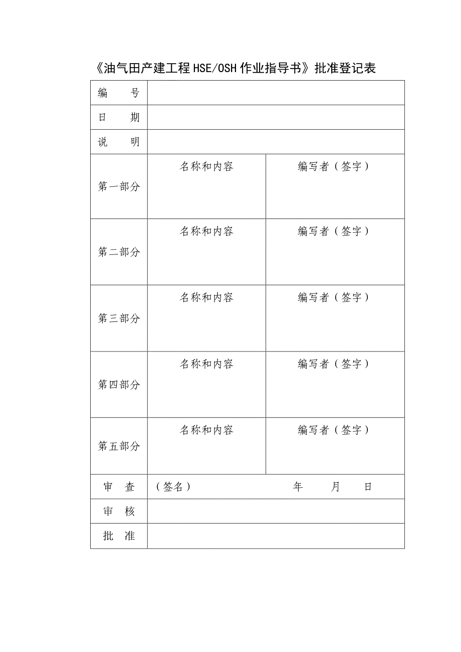 靖边气田产建工程HSE指导书_第2页