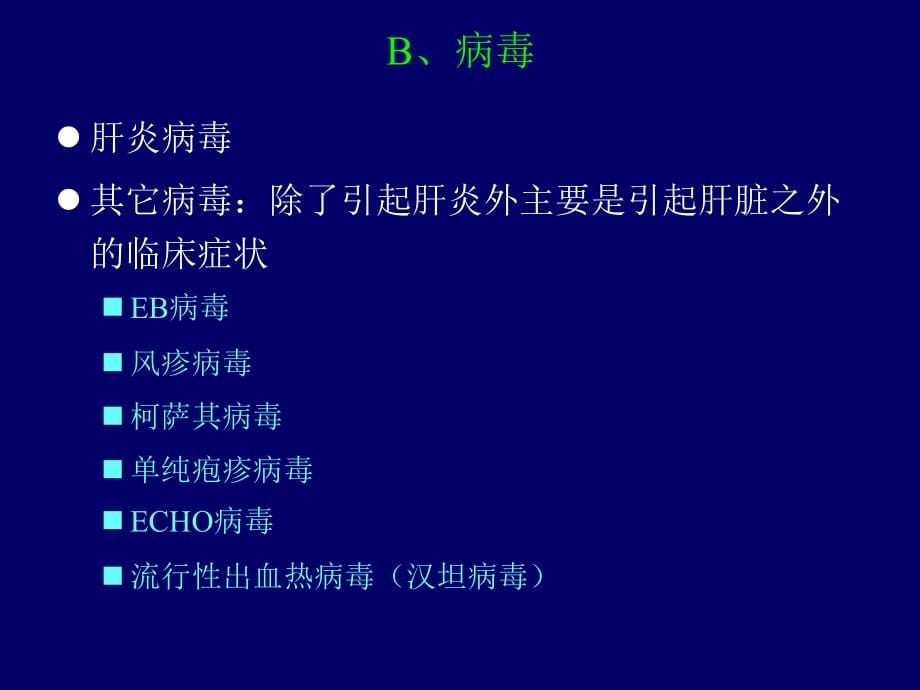 乙型肝炎病毒_第5页