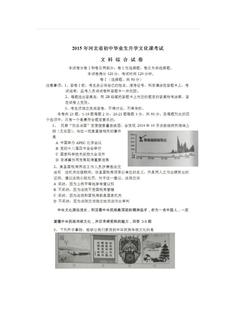 2015河北中考文综试题答案_第1页