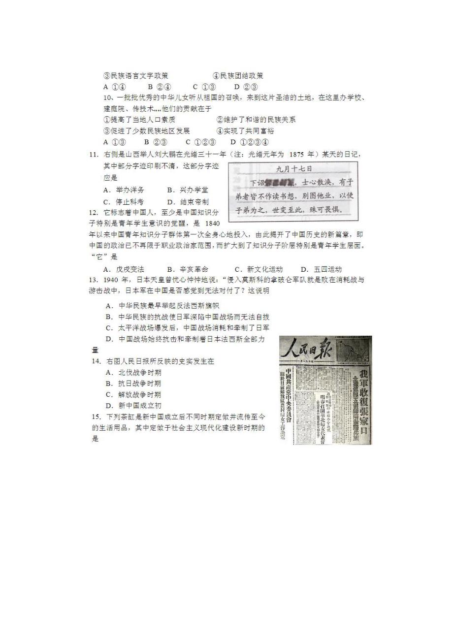 2015河北中考文综试题答案_第2页