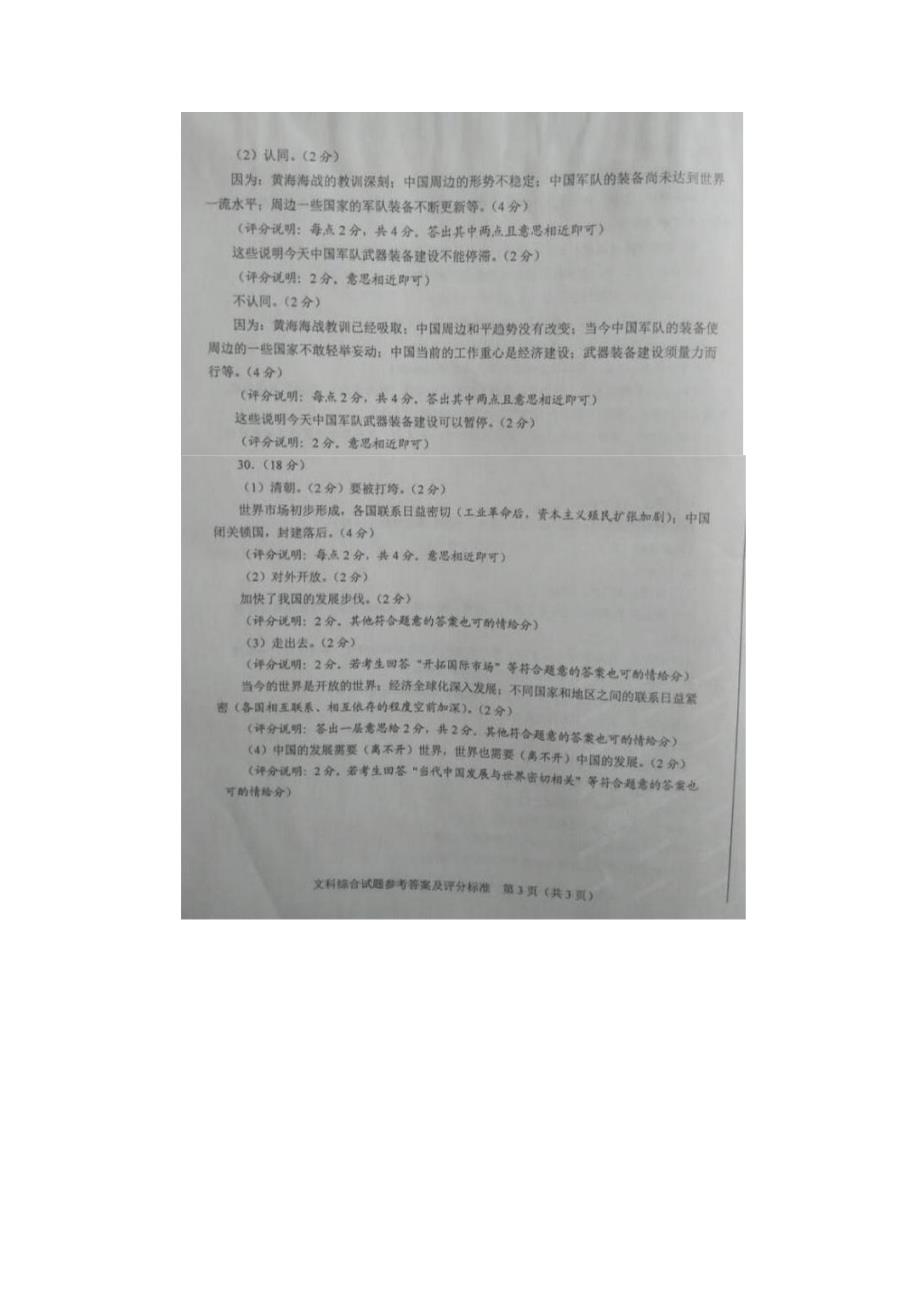 2015河北中考文综试题答案_第3页
