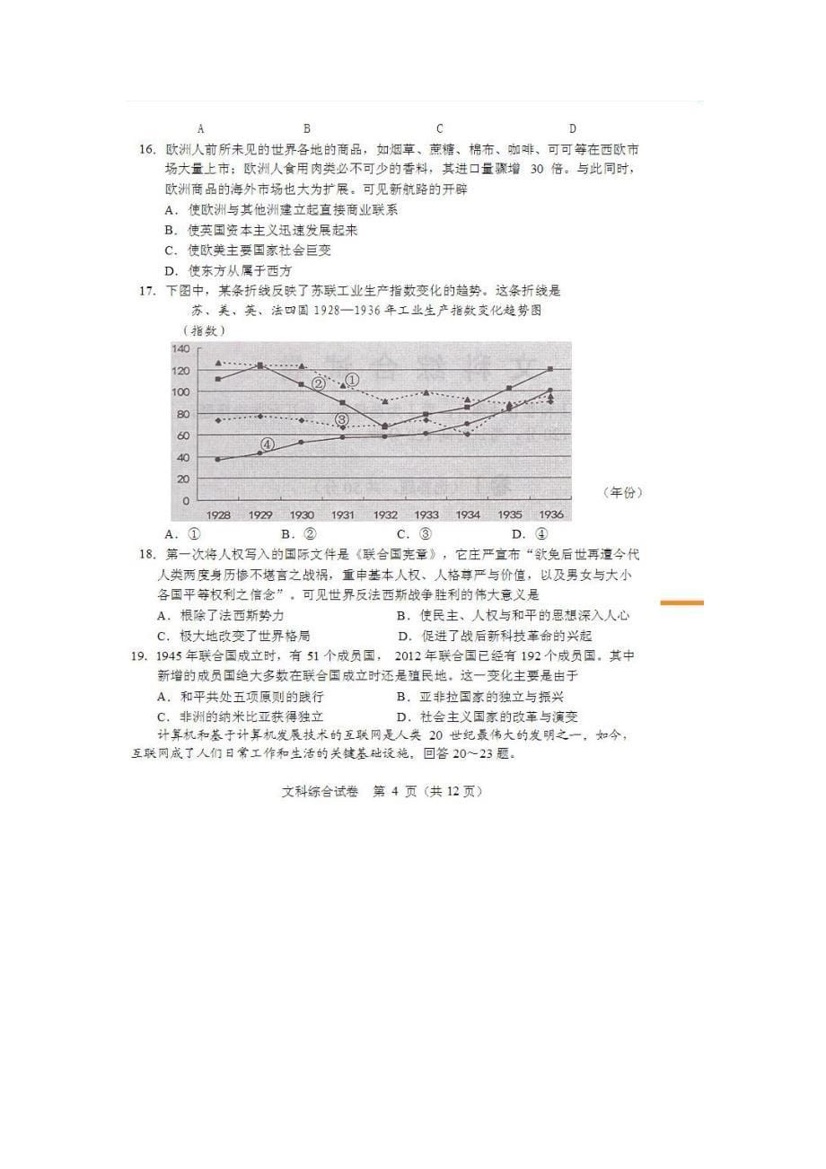 2015河北中考文综试题答案_第5页