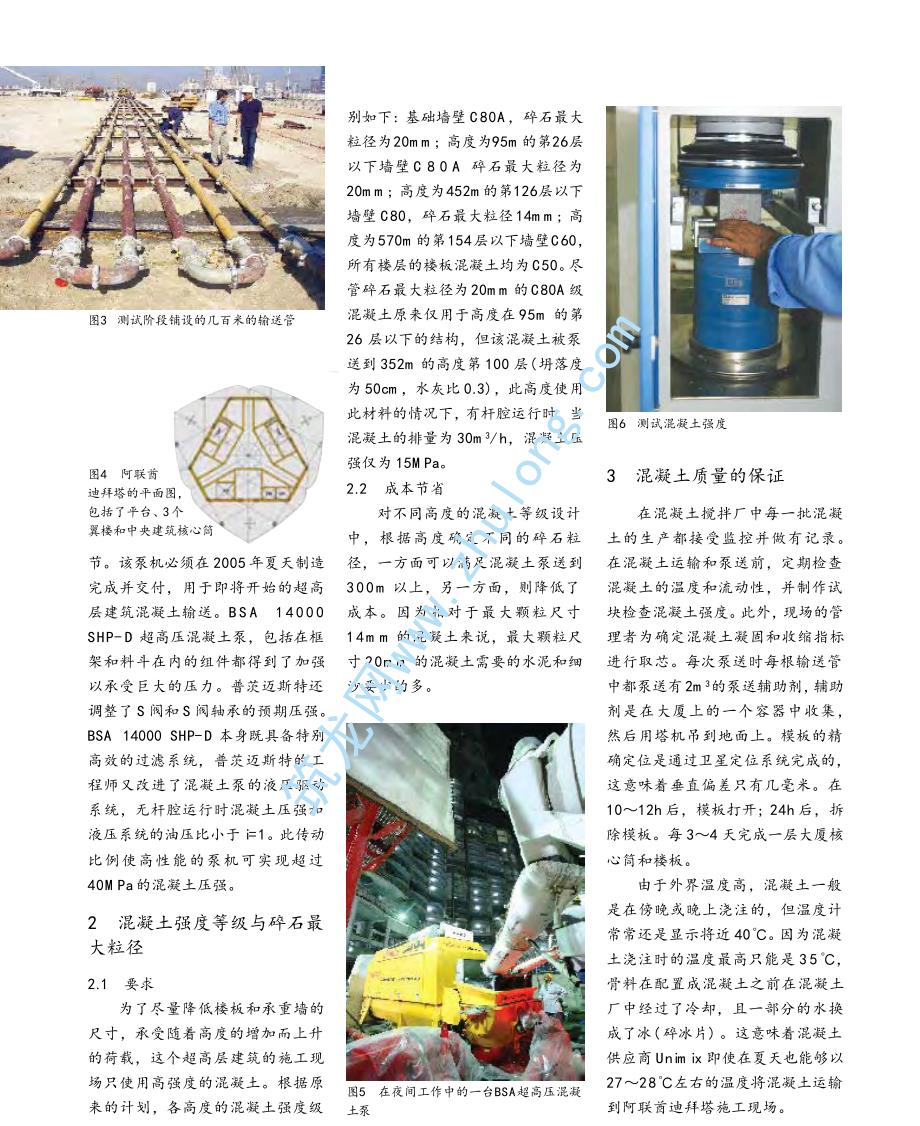 世界第一高楼混凝土泵送技术(泵送高度601m)_第2页