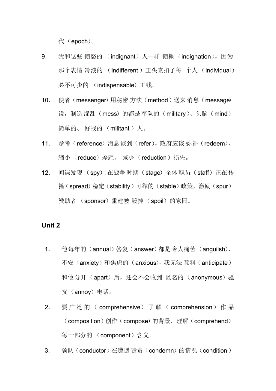 红宝书考研英语单词(必考词+基础词)串记_第2页