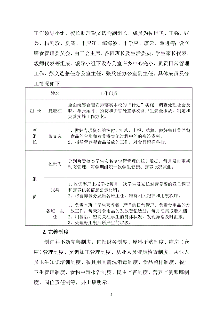 石朝乡中心完小学生营养改善计划实施_第2页