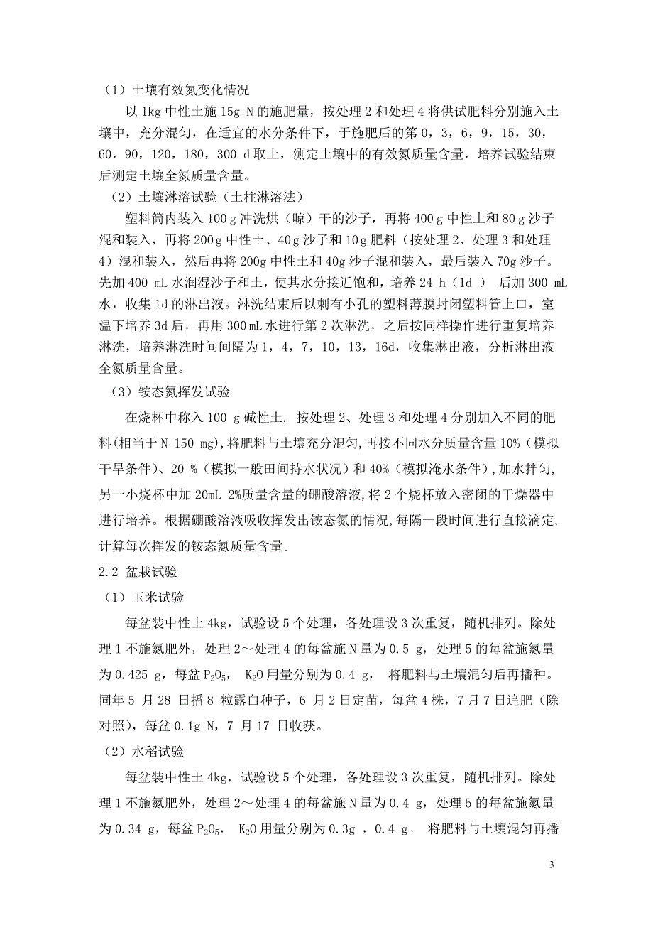 缓释肥料肥效研究_第3页