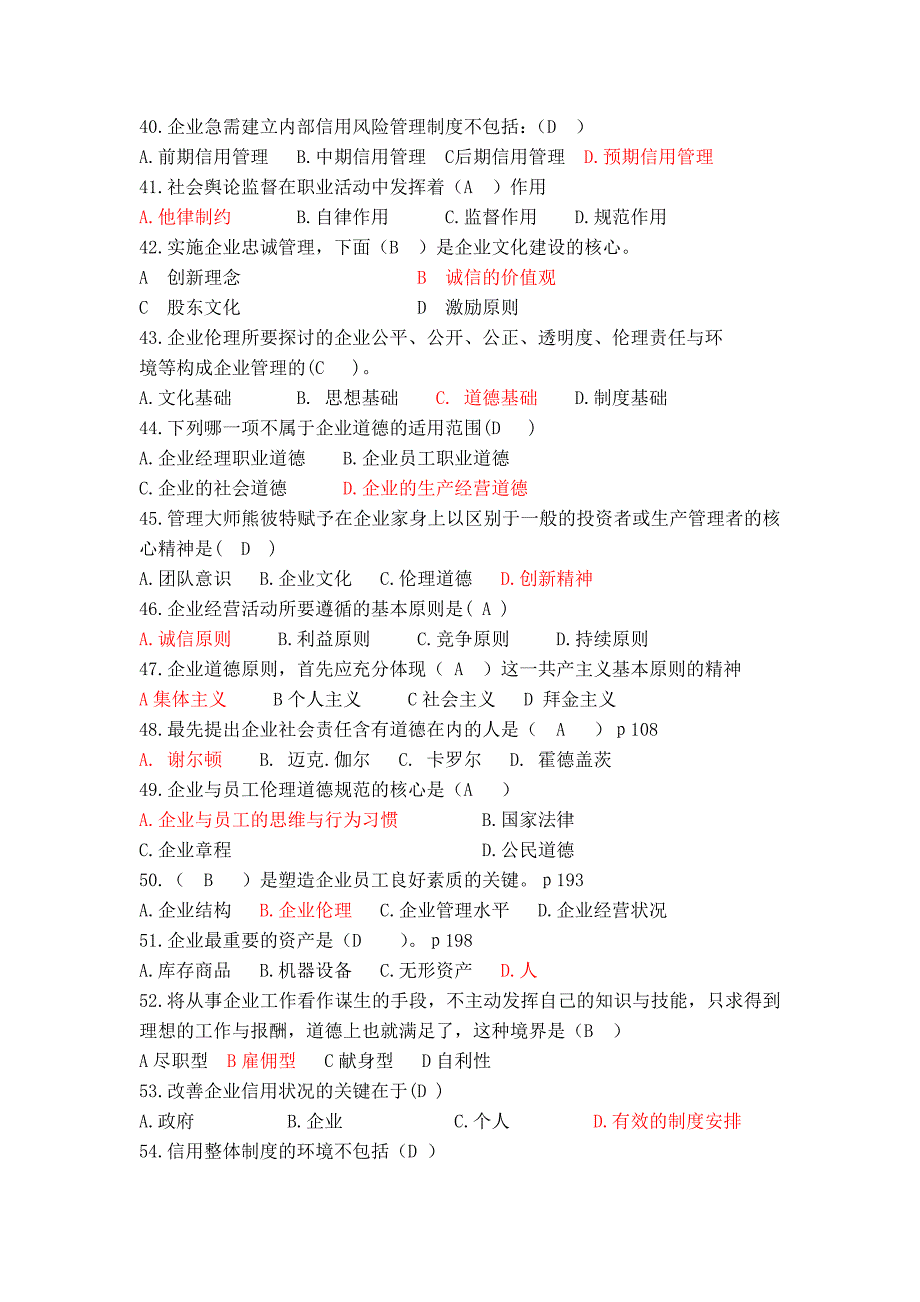 企业伦理和文化(含答案)_第4页