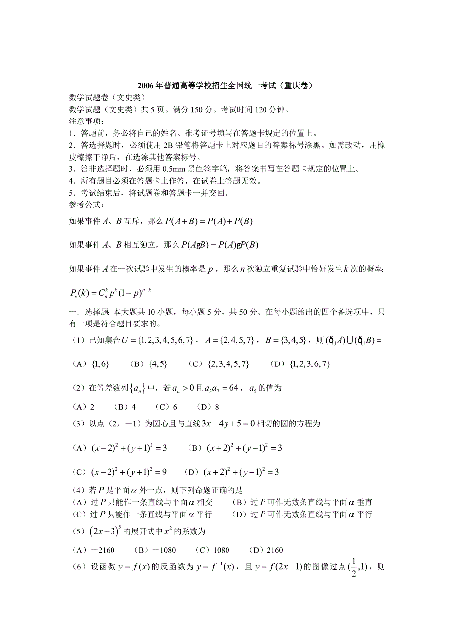 [高考英语]2006年普通高等学校招生全国统一考试重庆卷_第1页