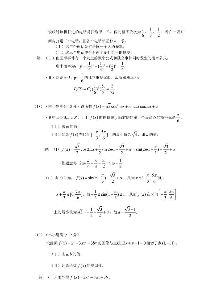 [高考英语]2006年普通高等学校招生全国统一考试重庆卷_第5页