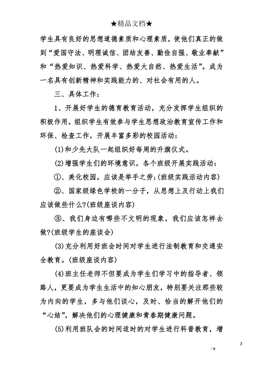 小学三年级德育工作计划精选_第2页