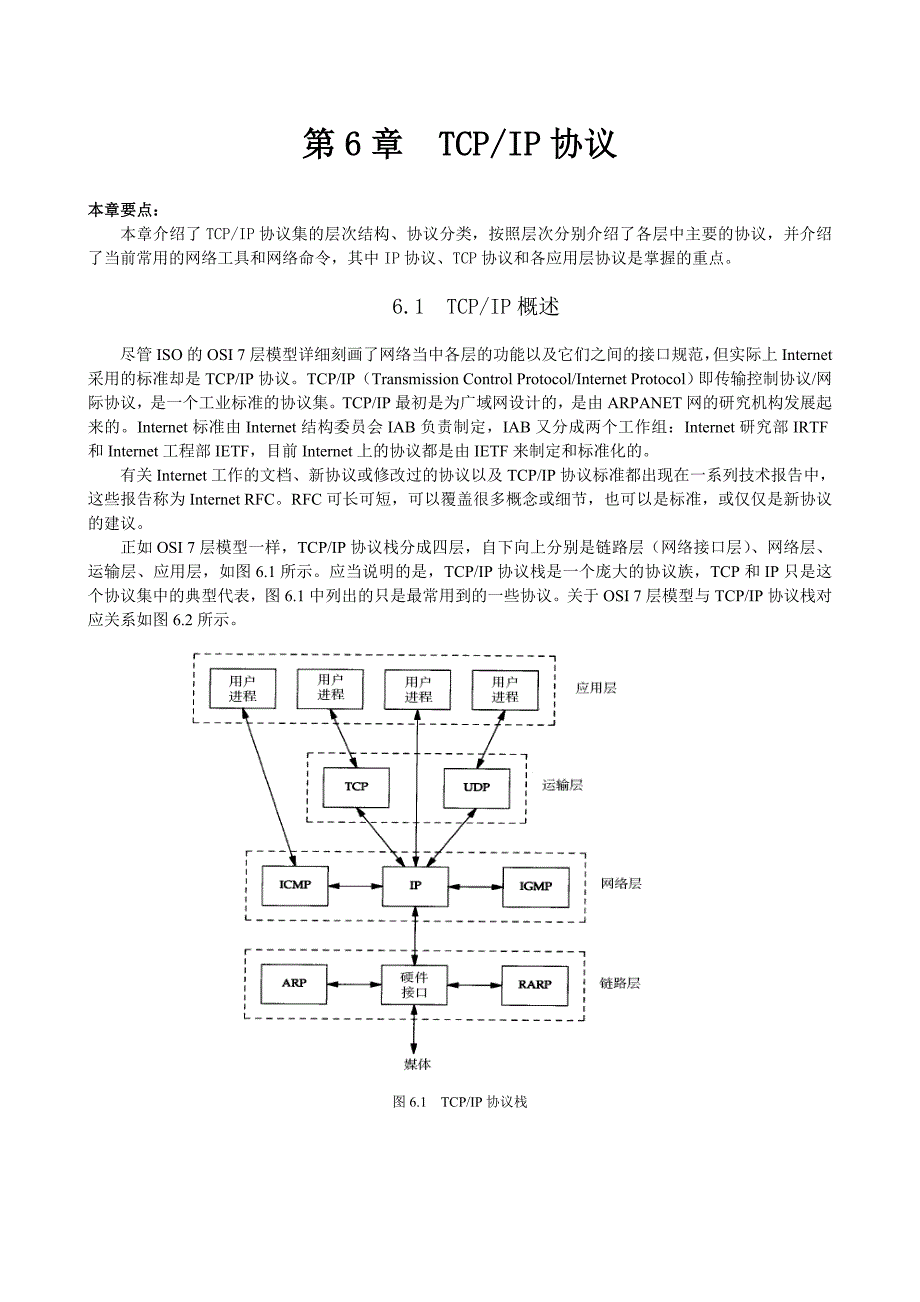 internet 体系结构 tcp-ip 协议_第1页