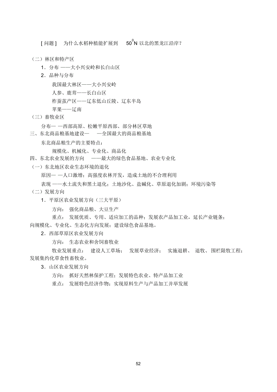 考点37区域农业生产与农业可持续发展——以我国东北地区为例_第2页