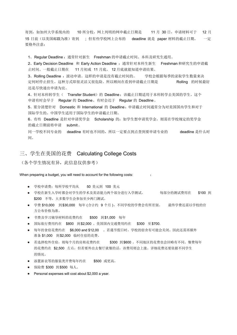 美国留学基础知识-供学生家长速成学习_第5页