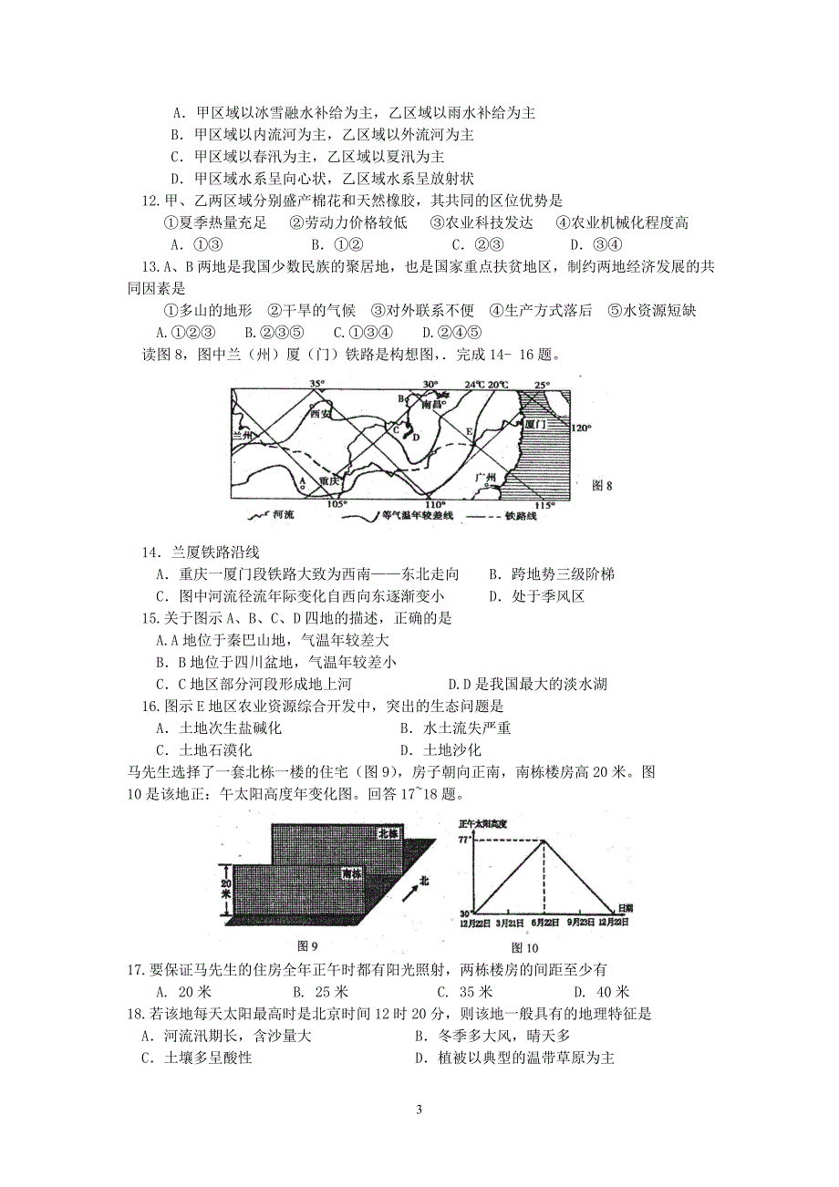 高三地理自验自测试卷_第3页