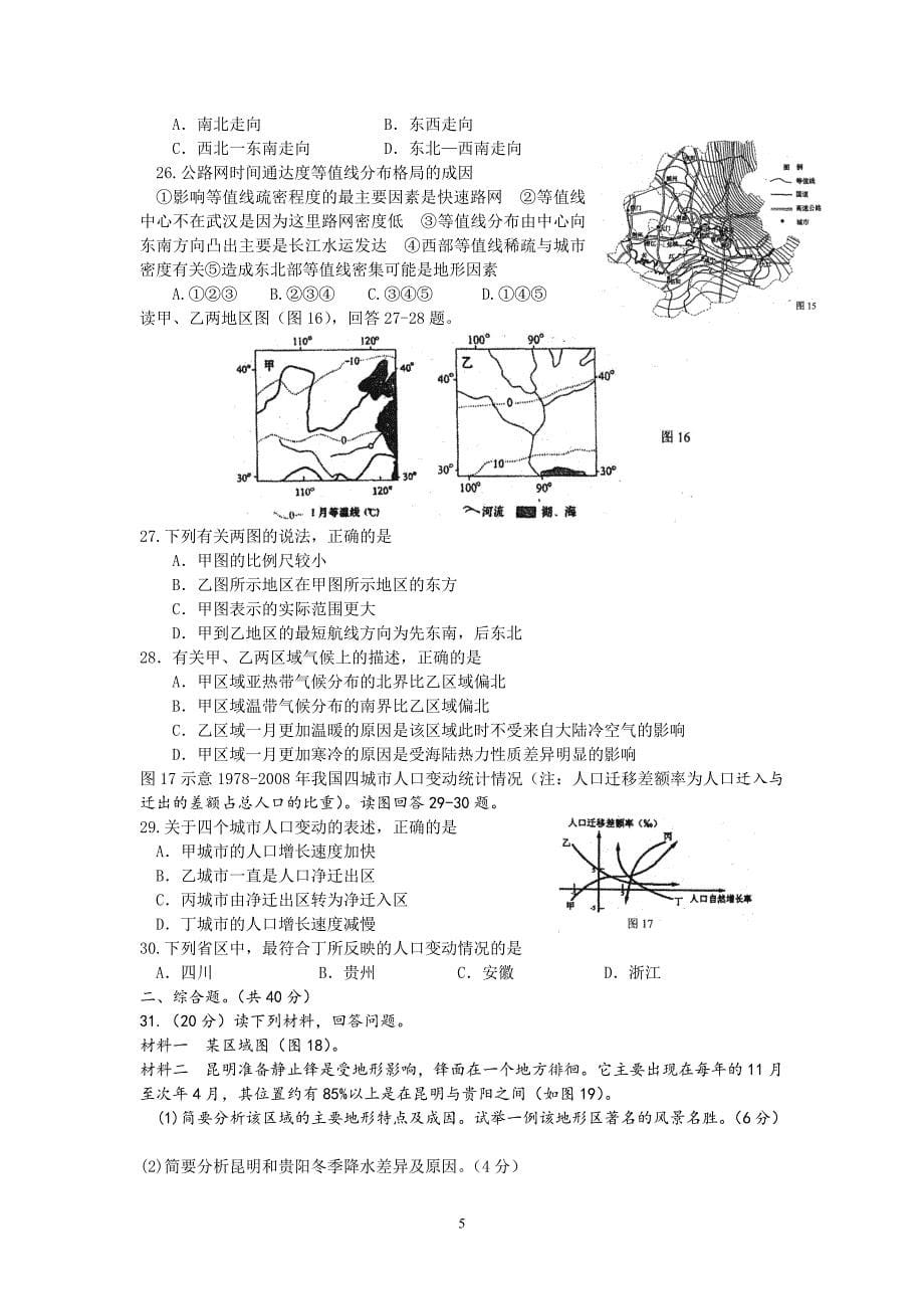 高三地理自验自测试卷_第5页