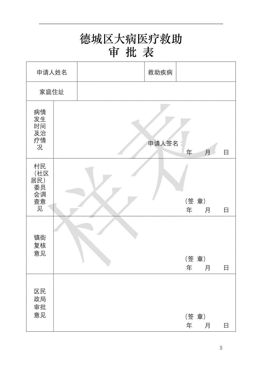 德城区特困人员大病医疗救助_第5页