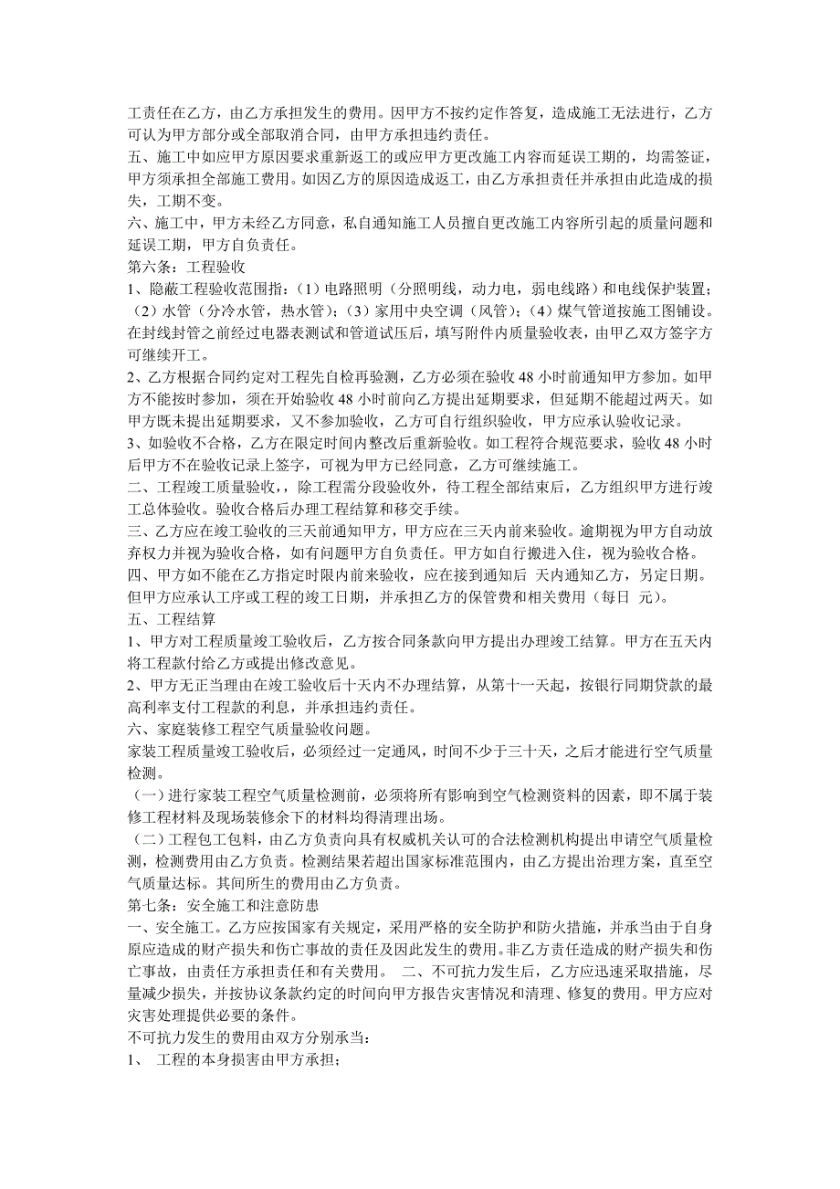 福建省家庭装饰装修工程施工合同条款_第3页