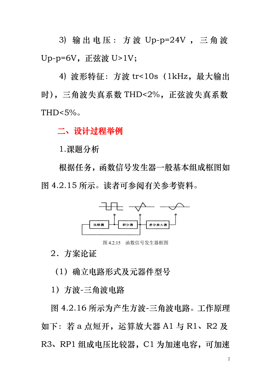 [信息与通信]函数信号发生器的设计举例_第2页