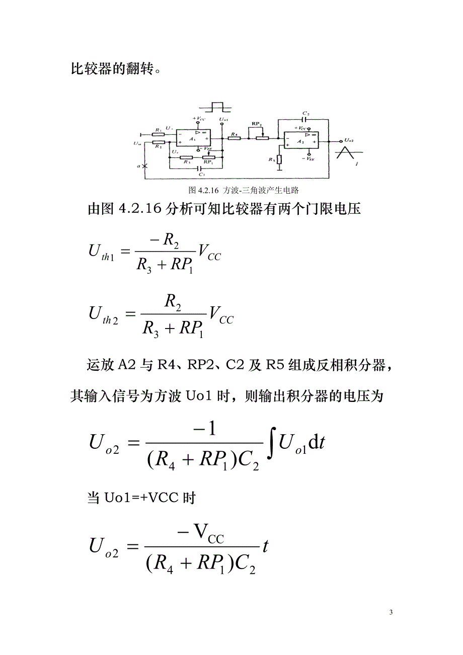 [信息与通信]函数信号发生器的设计举例_第3页