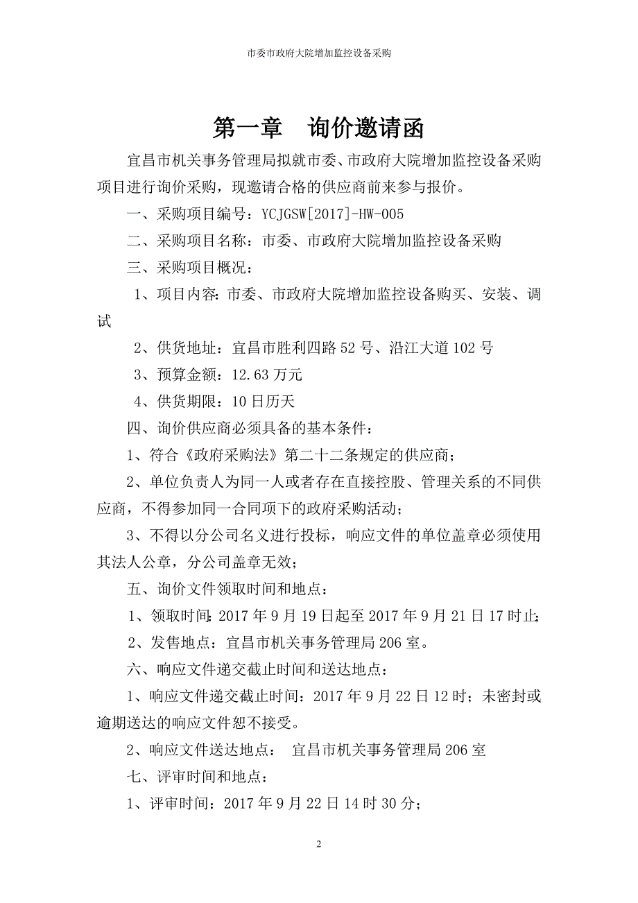 市委、市政府大院增加监控设备采购_第3页