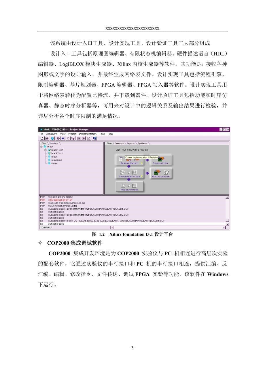 加减交替法定点原码一位除法器_第5页