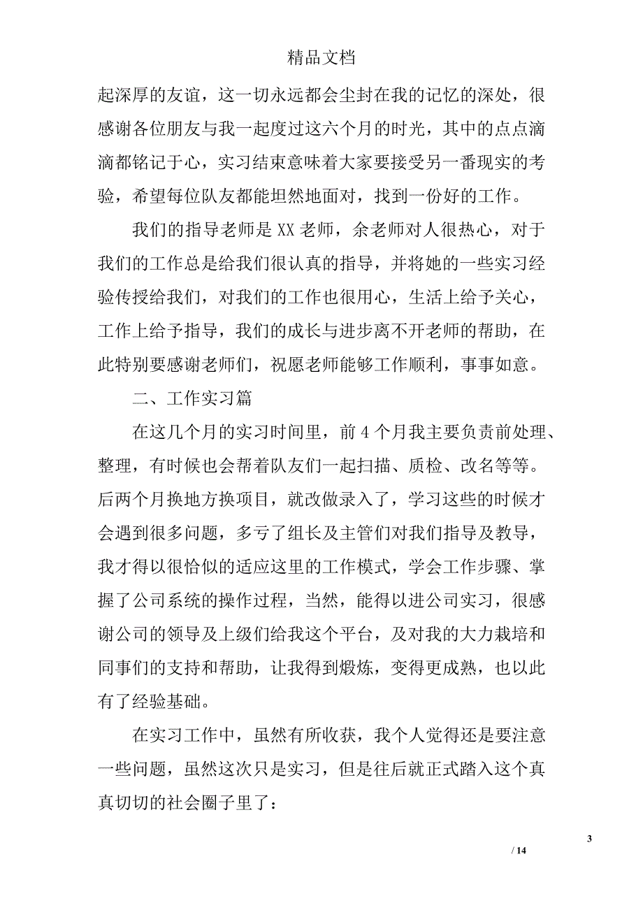 学生顶岗个人实习报告精选_第3页