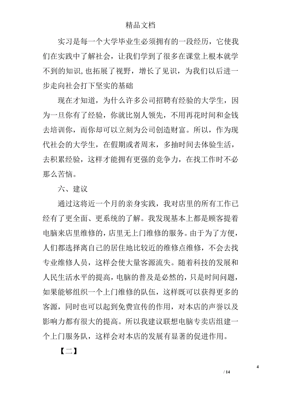 电脑销售寒假实践报告范文三篇精选_第4页