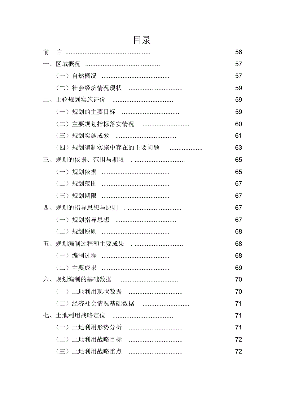 湖南省双牌县土地规划_第1页