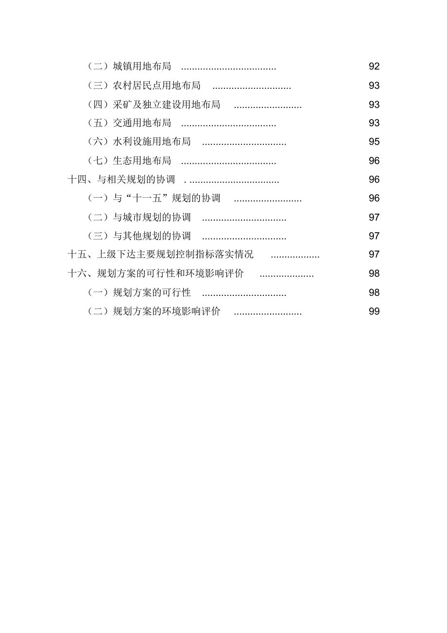 湖南省双牌县土地规划_第3页