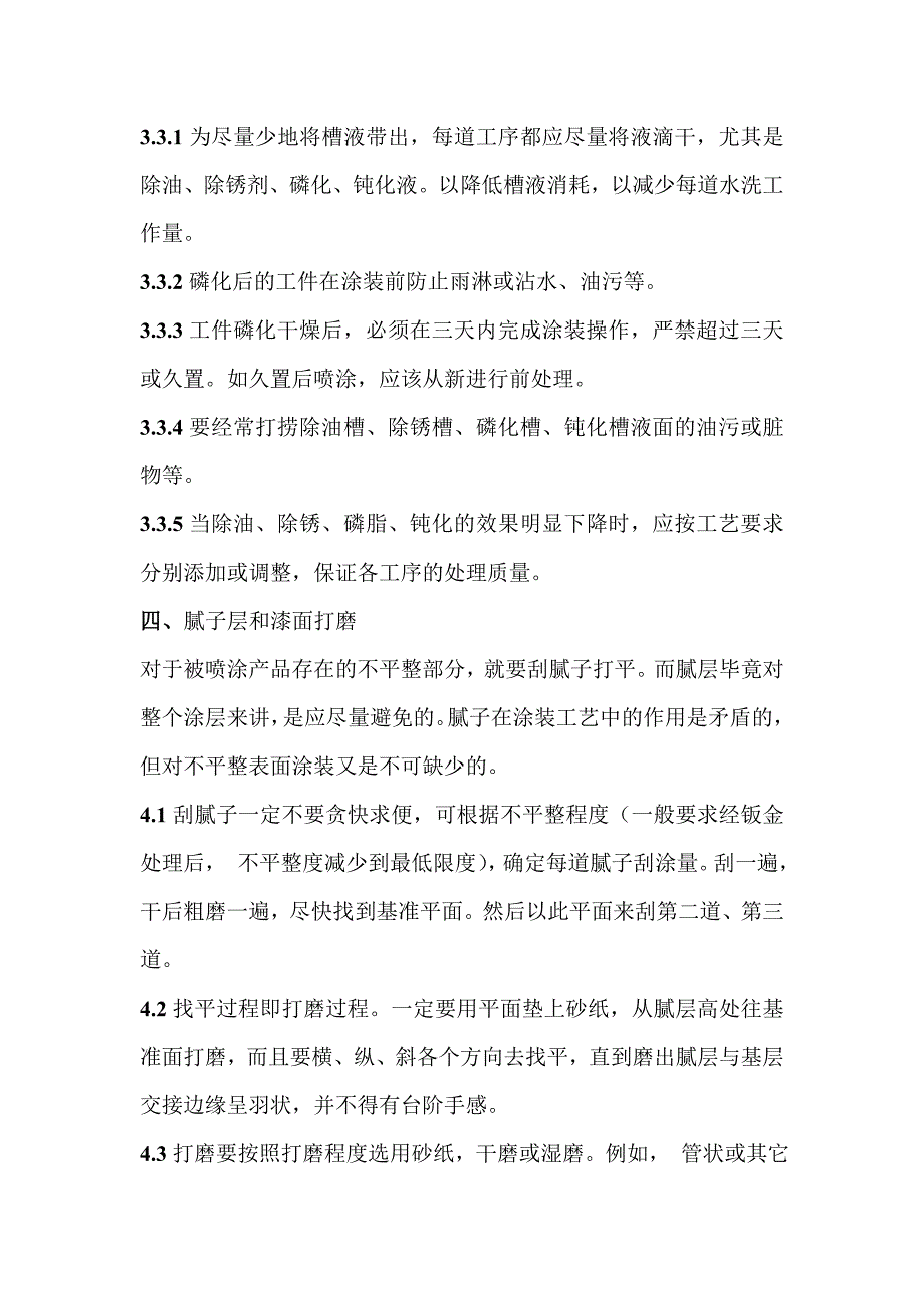 喷涂工艺,喷漆车间,涂装喷漆工艺流程技术,涂装车间,喷漆流程,涂装线设备_第4页