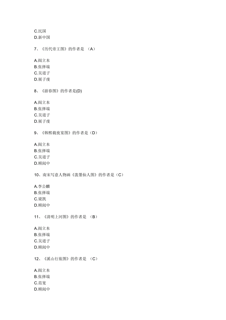 小学美术教师考核资料_第2页