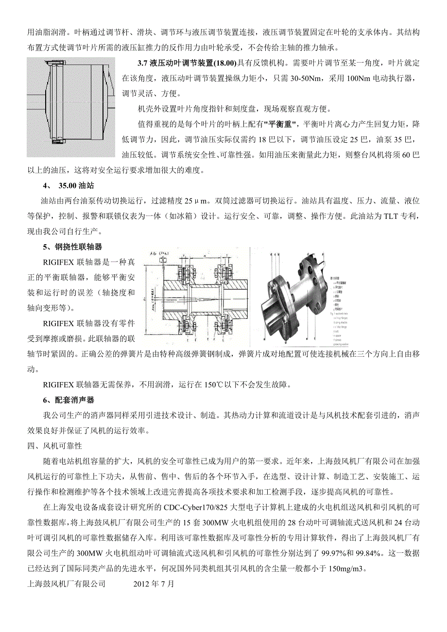 动叶可调轴流风机性能和结构介绍_第4页